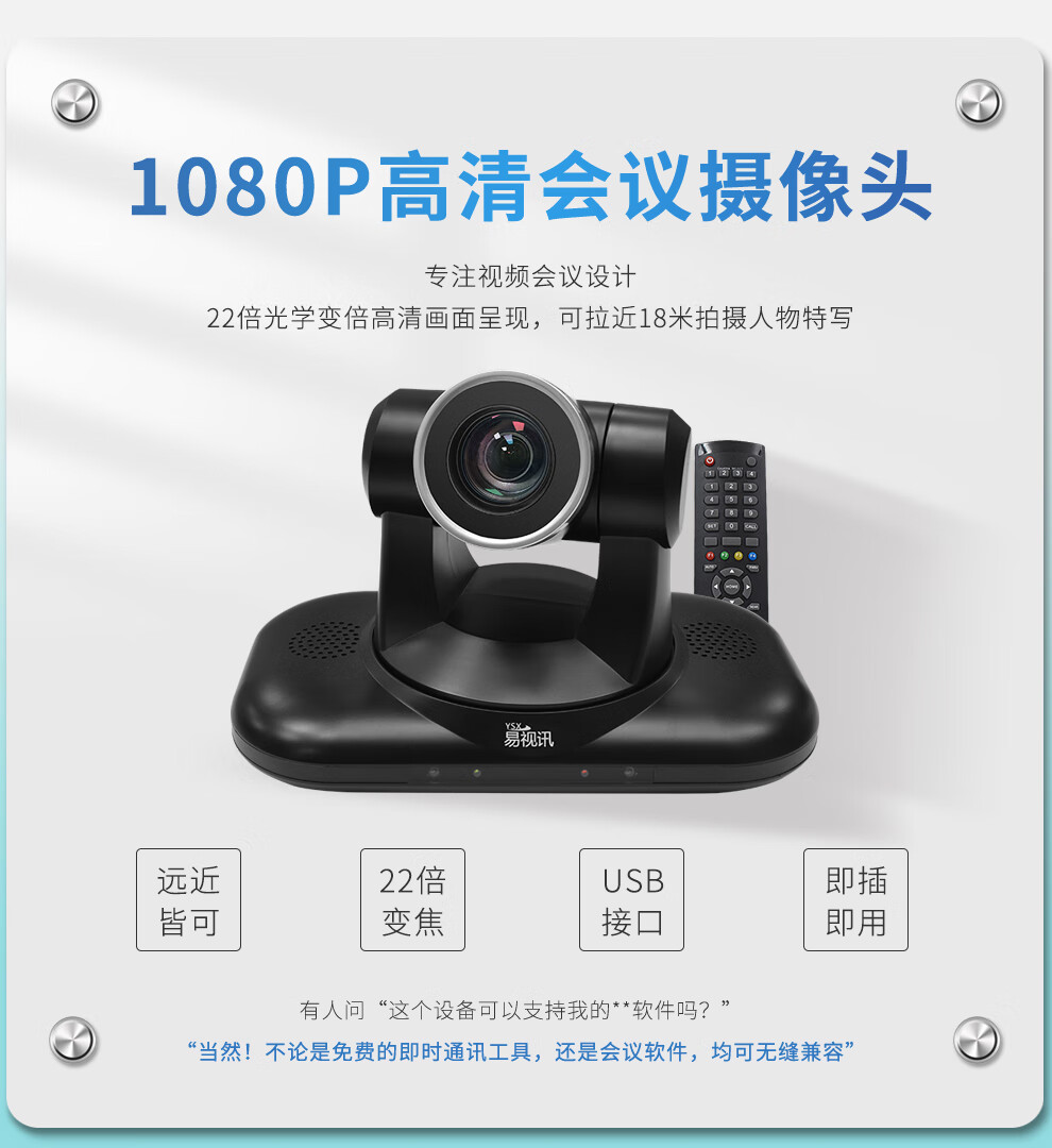 易视讯 USB视频会议摄像头/高清会议摄像头/系统设备YSX-310R
