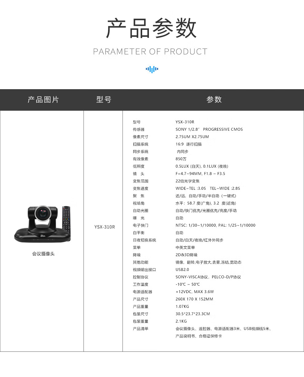 易视讯 USB视频会议摄像头/高清会议摄像头/系统设备YSX-310R