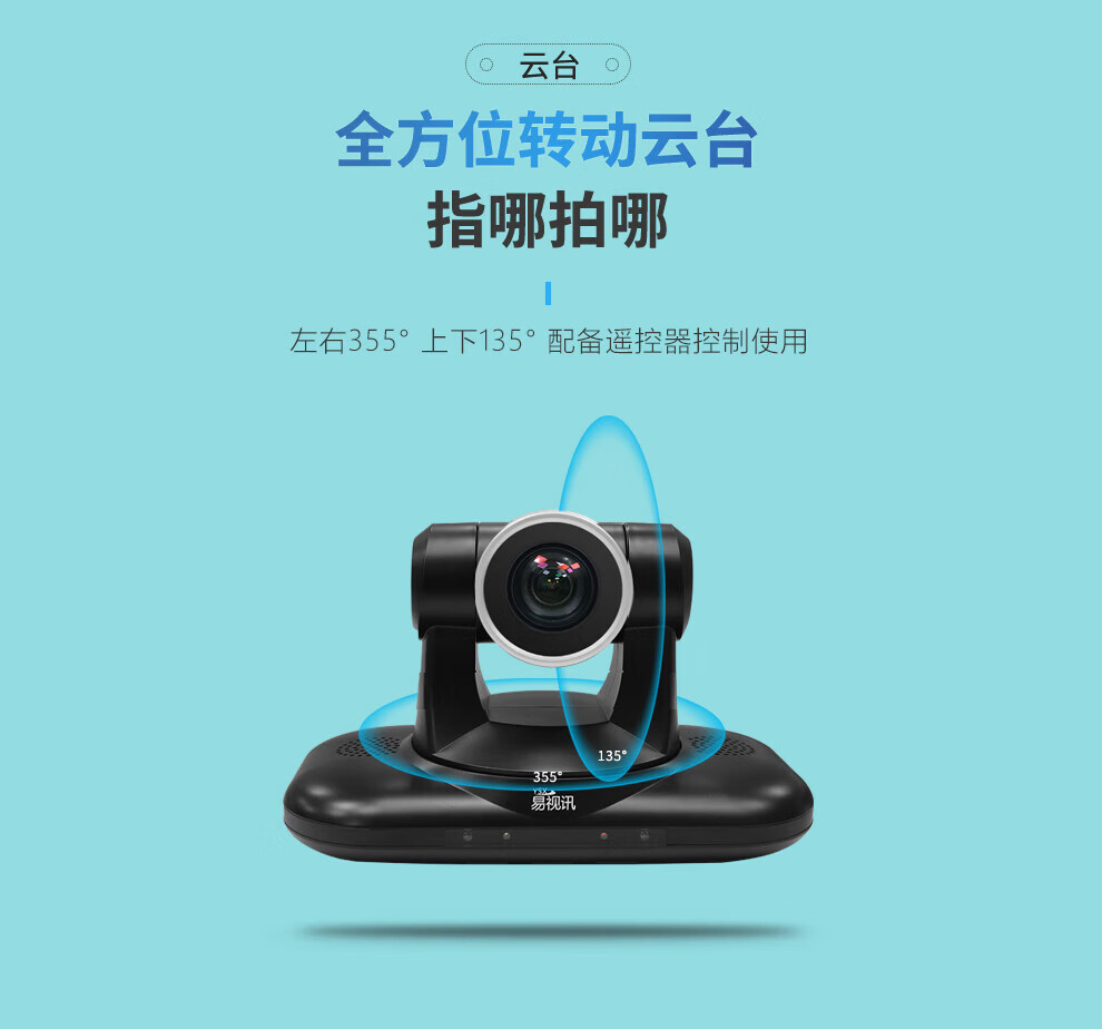 易视讯 USB视频会议摄像头/高清会议摄像头/系统设备YSX-310R