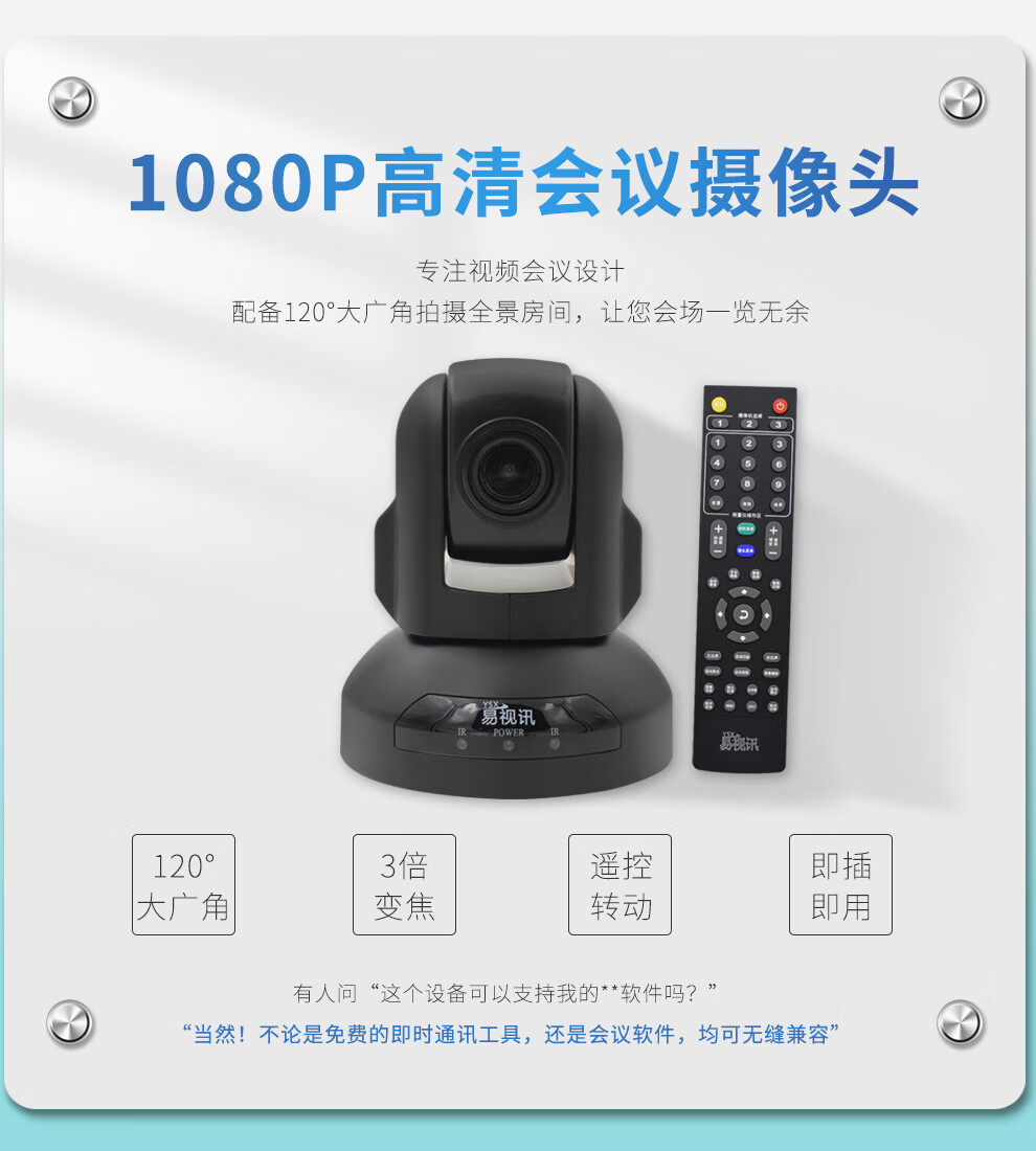 易视讯 高清视频会议摄像头USB免驱YSX-580S 教学医学商务网络远程会议系统设备
