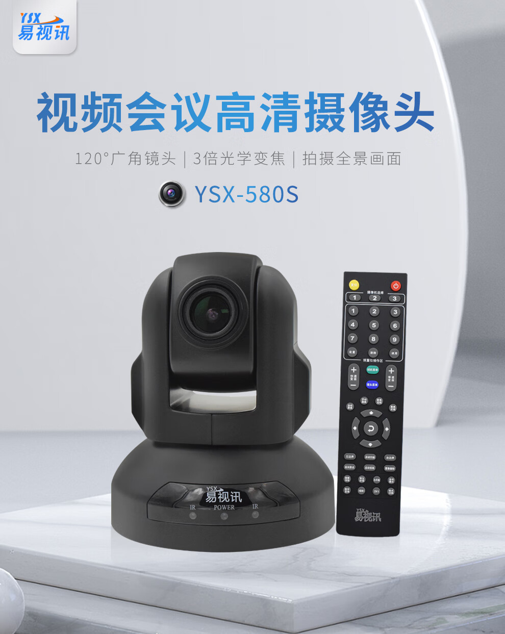 易视讯 高清视频会议摄像头USB免驱YSX-580S 教学医学商务网络远程会议系统设备
