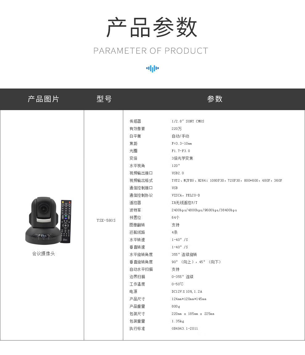 易视讯 高清视频会议摄像头USB免驱YSX-580S 教学医学商务网络远程会议系统设备