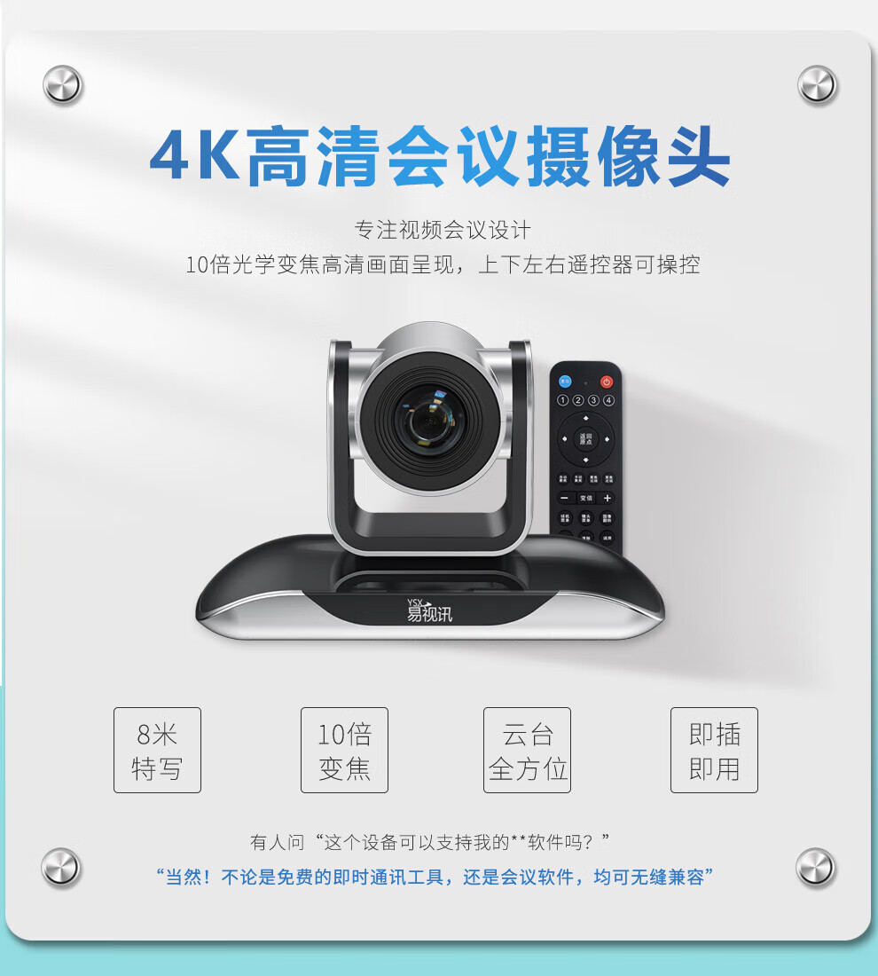 易视讯 851万像素4K超清视频会议摄像头YSX-360 10倍变焦镜头特写/USB免驱录直播网课教育医学商务会议设备机
