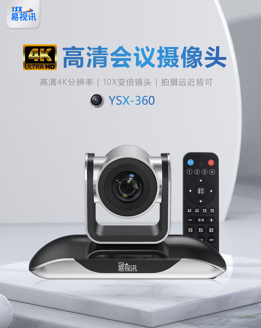 易视讯 851万像素4K超清视频会议摄像头YSX-360 10倍变焦镜头特写/USB免驱录直播网课教育医学商务会议设备机