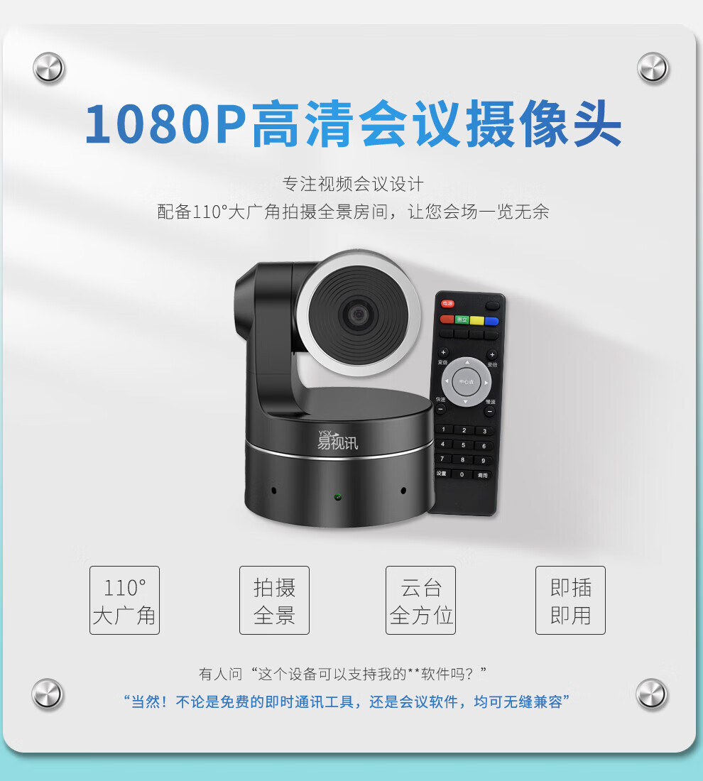 易视讯 高清视频会议摄像头GT-C8 大广角/USB免驱录播直播课教育医学商务会议系统设备机
