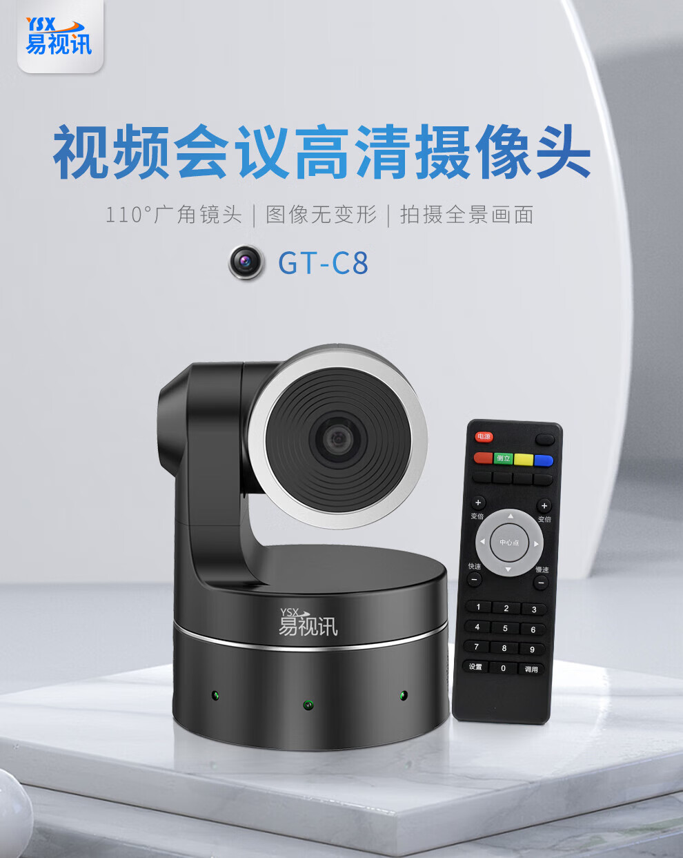 易视讯 高清视频会议摄像头GT-C8 大广角/USB免驱录播直播课教育医学商务会议系统设备机