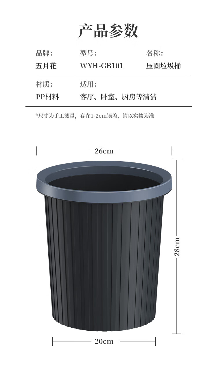 五月花条纹塑料压圈垃圾桶 办公大容量纸篓 黑色11L WYH-GB101
