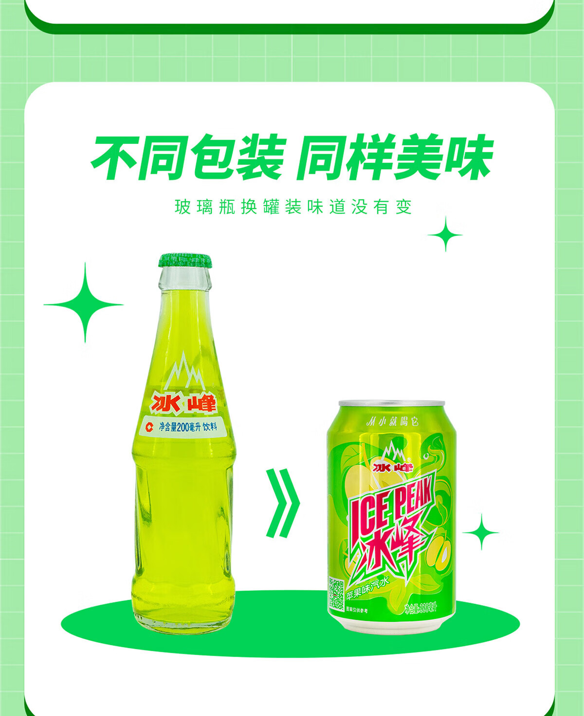 冰峰 碳酸饮料 苹果味汽水330ml*24罐