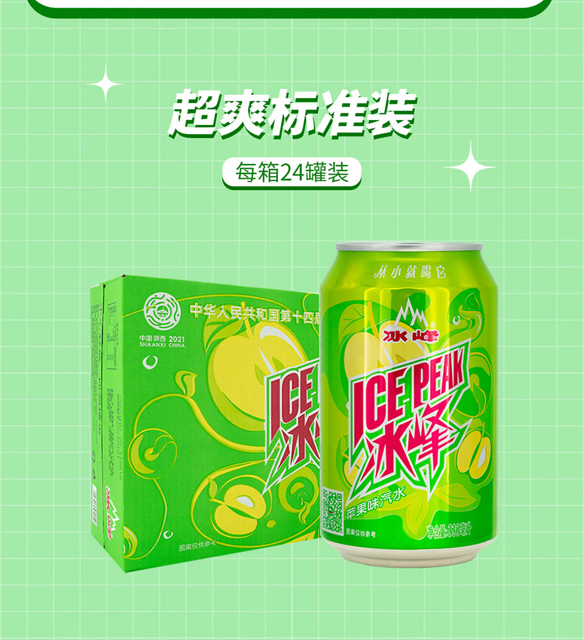 冰峰 碳酸饮料 苹果味汽水330ml*24罐
