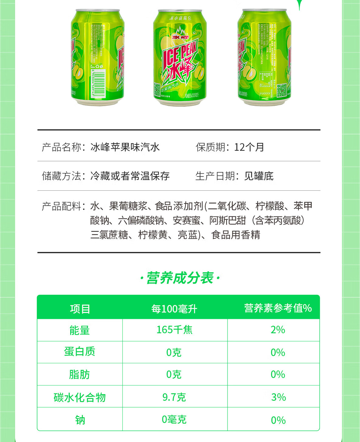 冰峰 碳酸饮料 苹果味汽水330ml*24罐