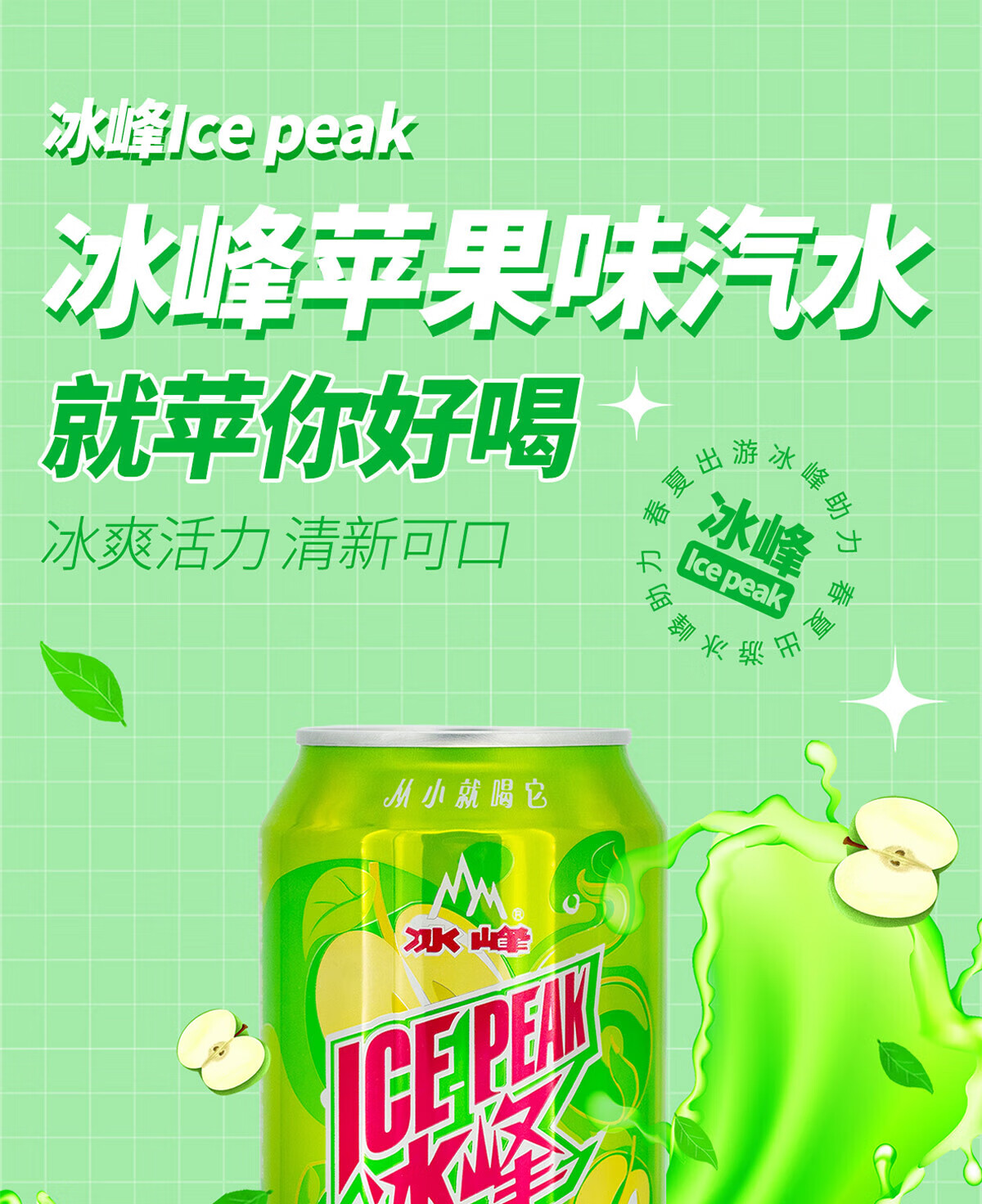 冰峰 碳酸饮料 苹果味汽水330ml*24罐