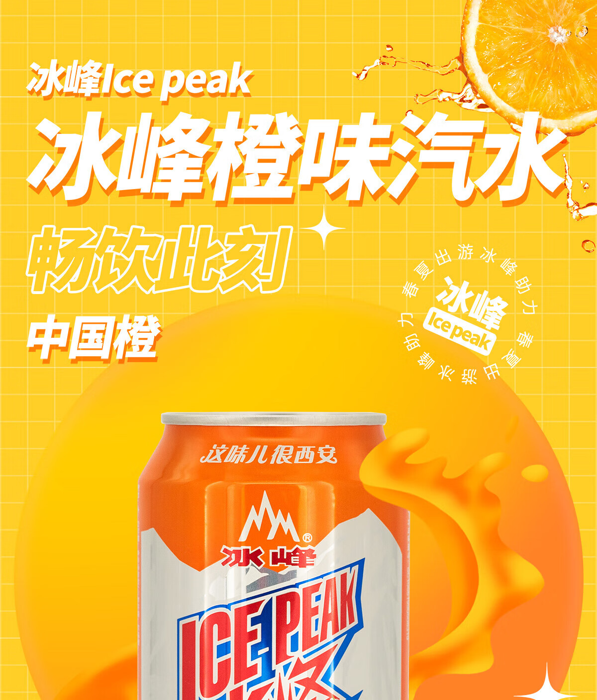 冰峰 碳酸饮料 橙味汽水330ml*24罐