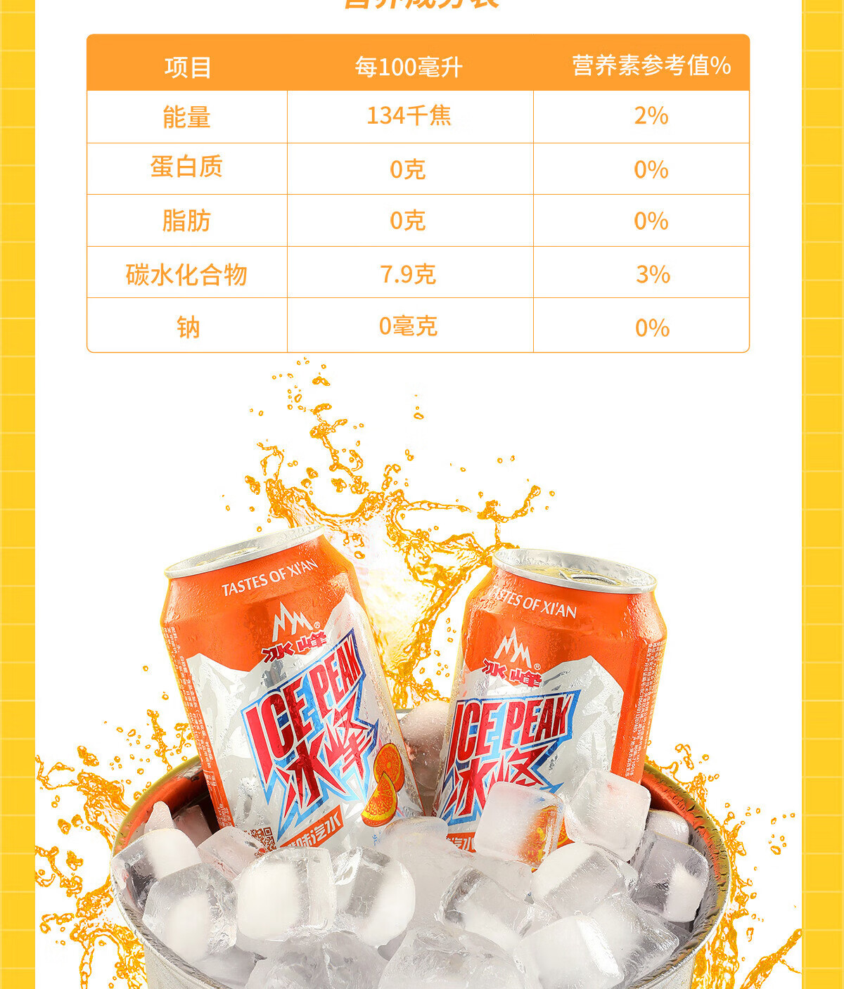 冰峰 碳酸饮料 橙味汽水330ml*24罐