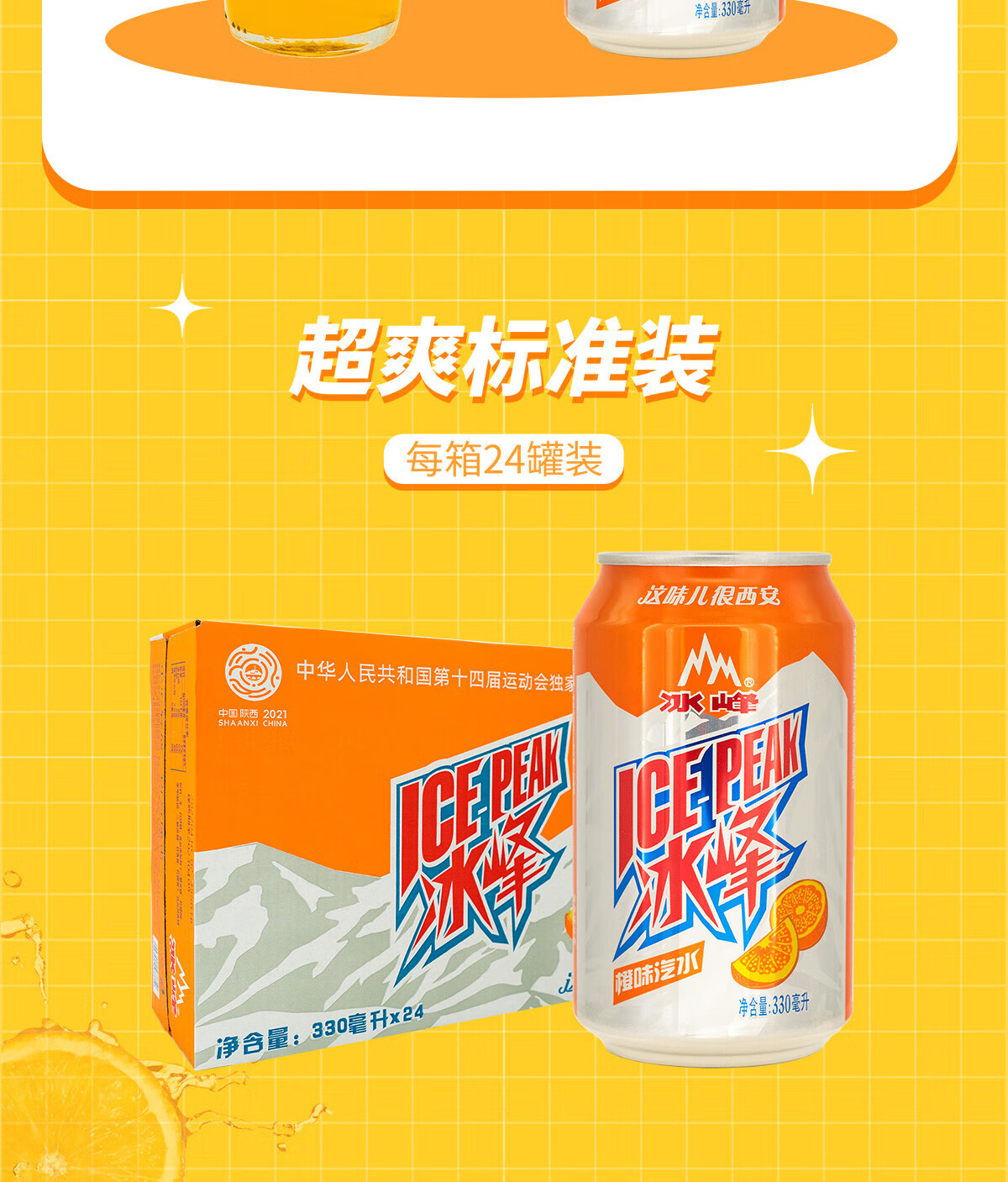 冰峰 碳酸饮料 橙味汽水330ml*24罐