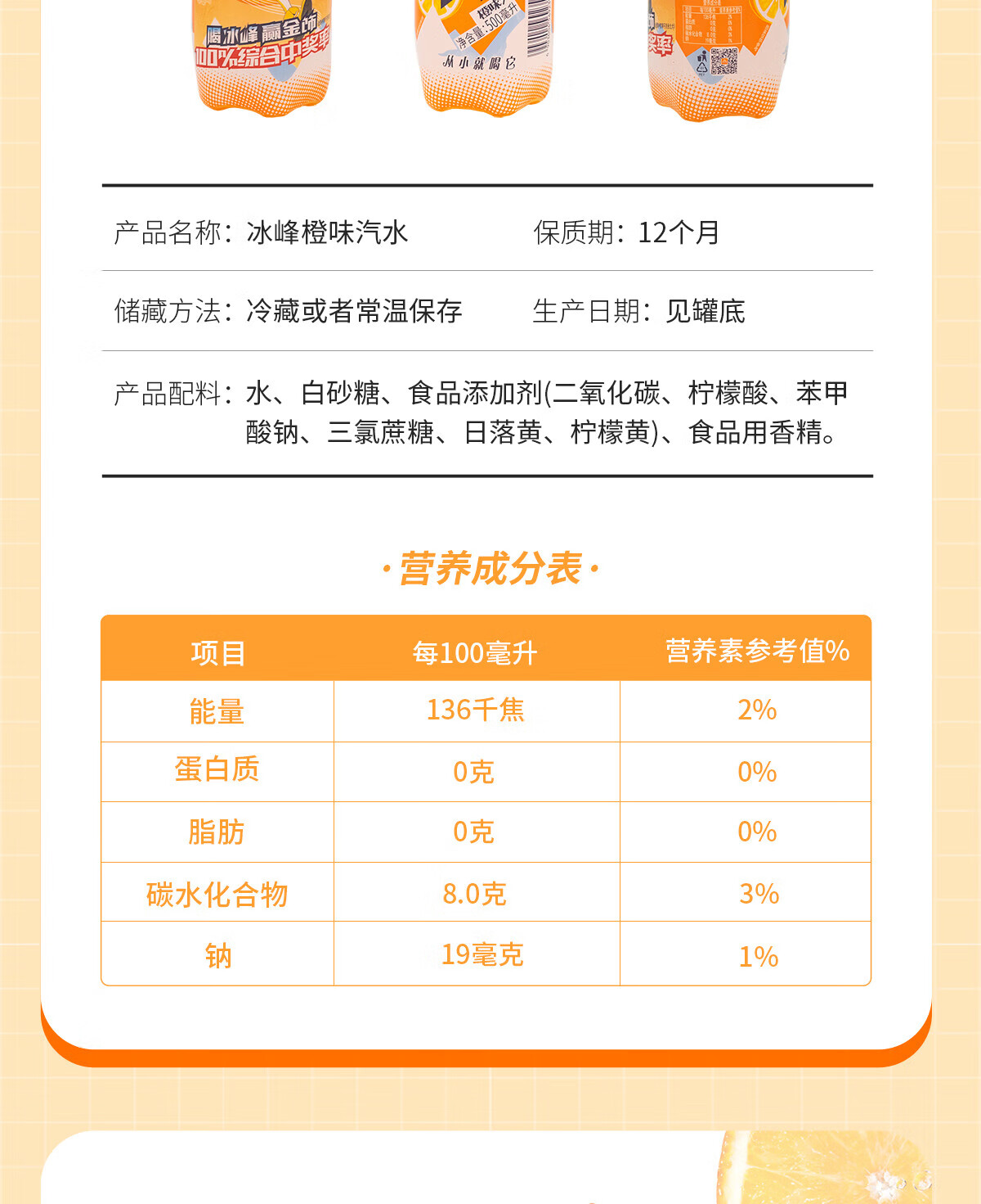 冰峰 橙味汽水500ml*15瓶碳酸饮料（新老包装随机发货）