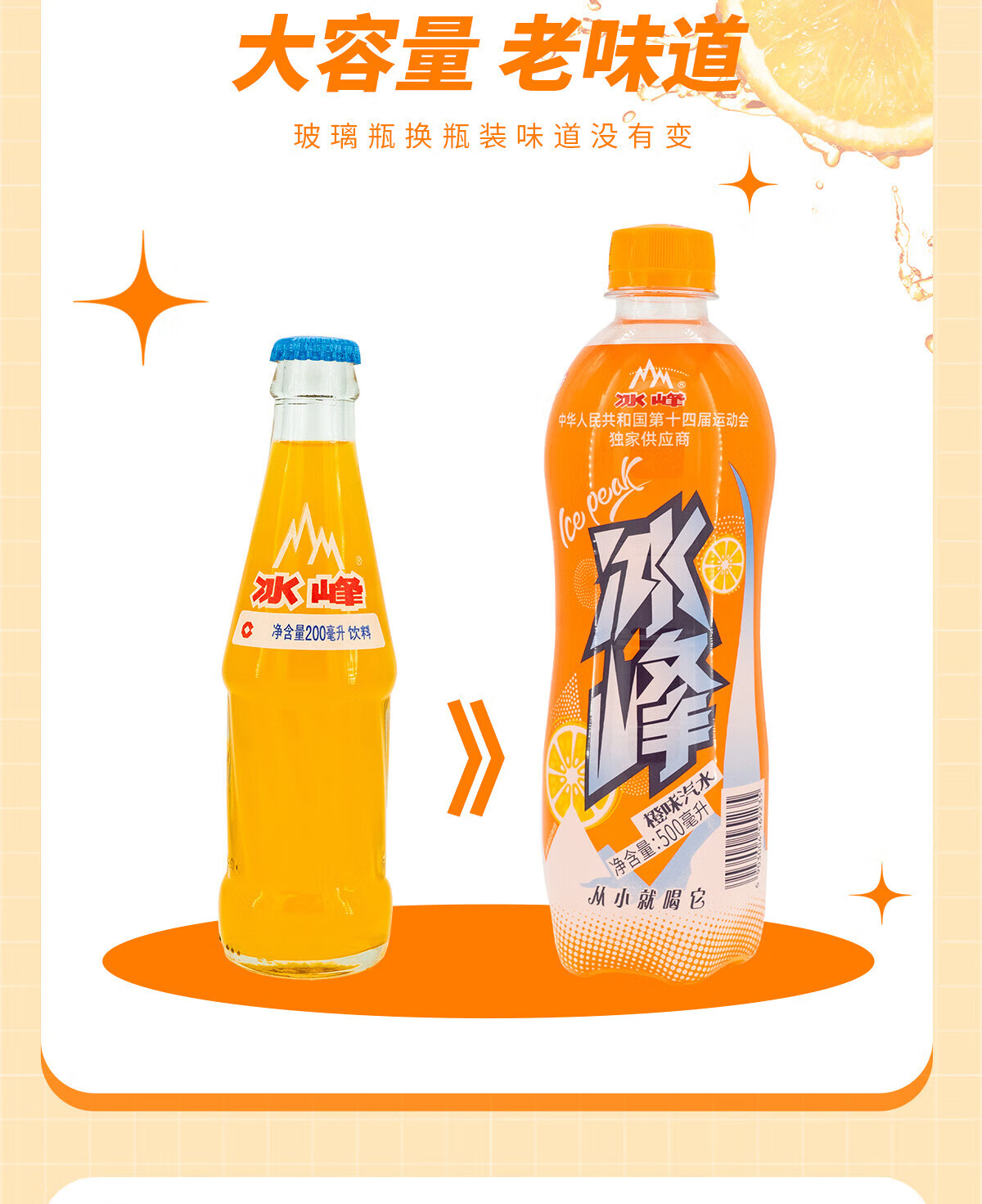 冰峰 橙味汽水500ml*15瓶碳酸饮料（新老包装随机发货）