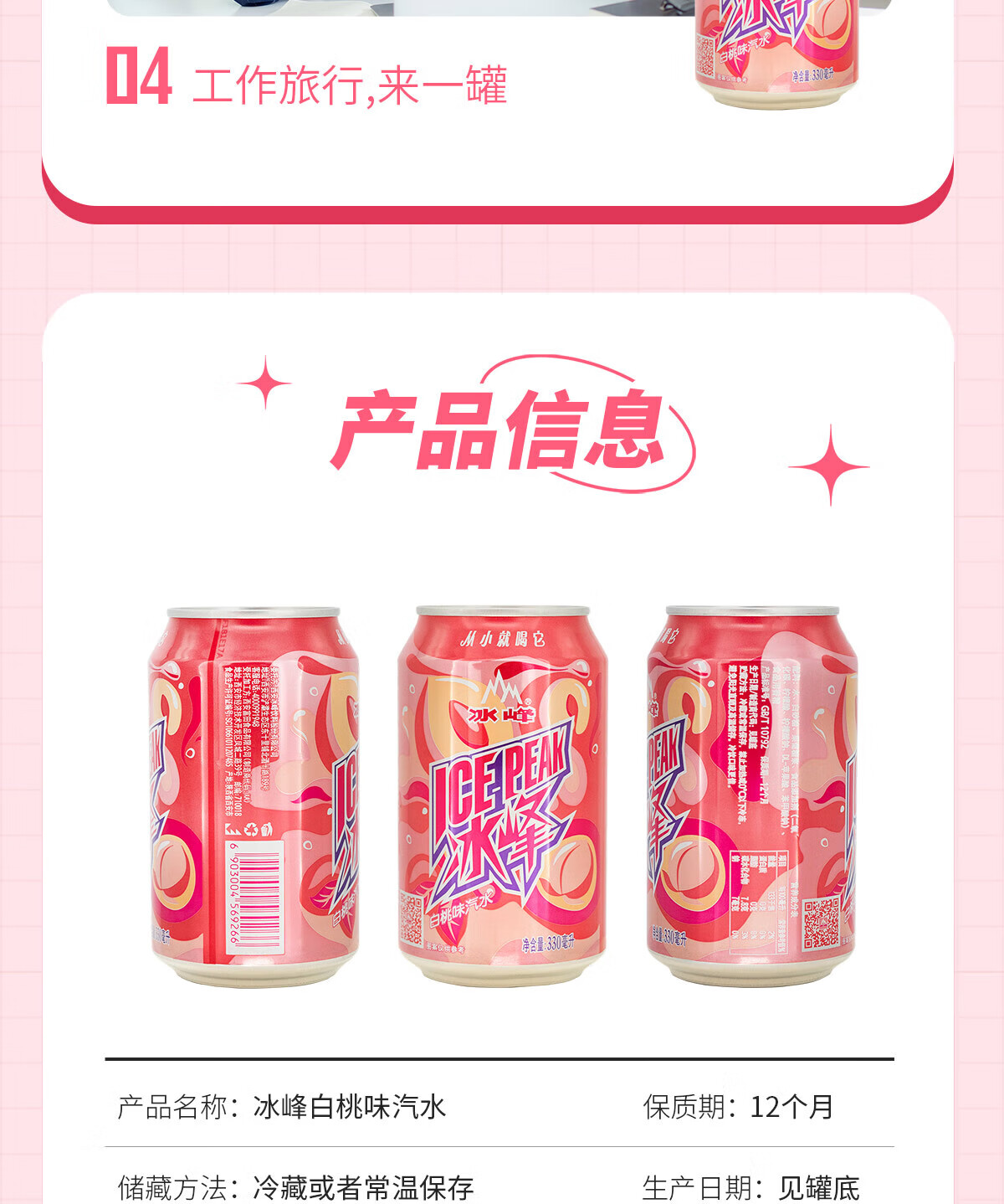 冰峰 碳酸饮料 白桃汽水330ml*24罐