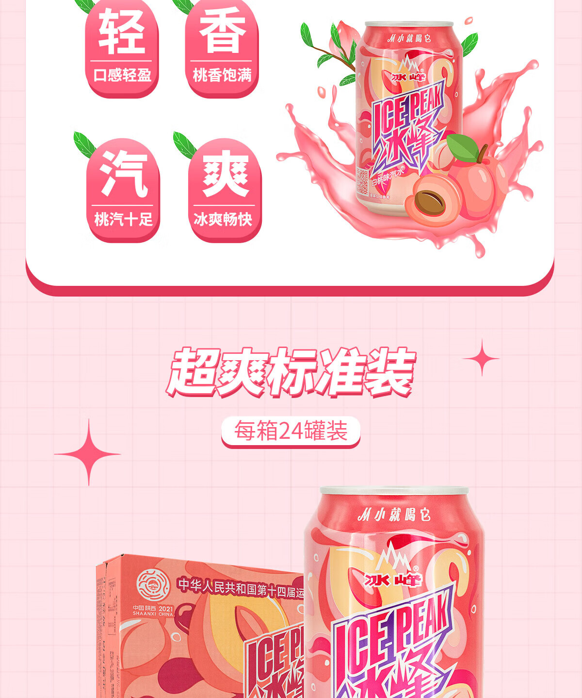 冰峰 碳酸饮料 白桃汽水330ml*24罐