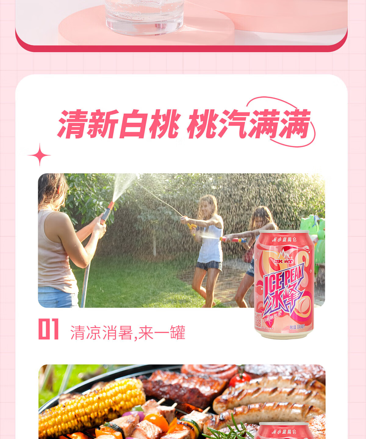 冰峰 碳酸饮料 白桃汽水330ml*24罐