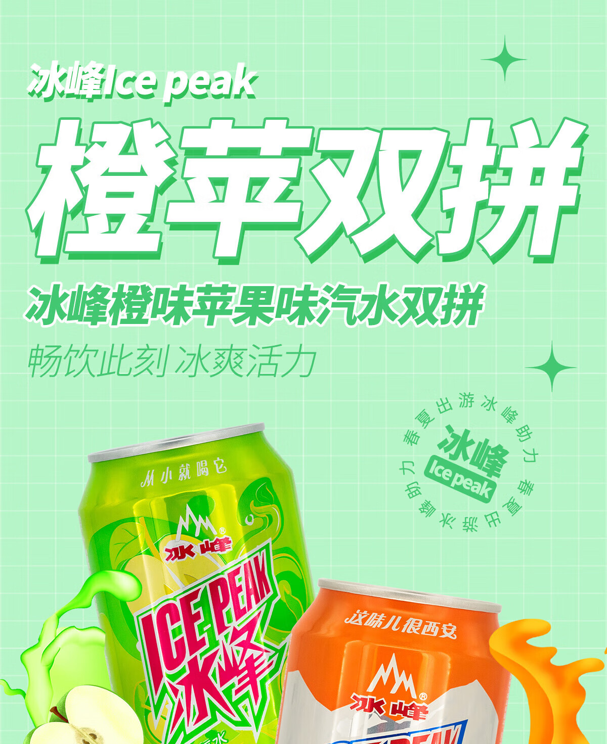 冰峰 橙味汽水330ml*6+苹果味汽水330ml*6碳酸饮料
