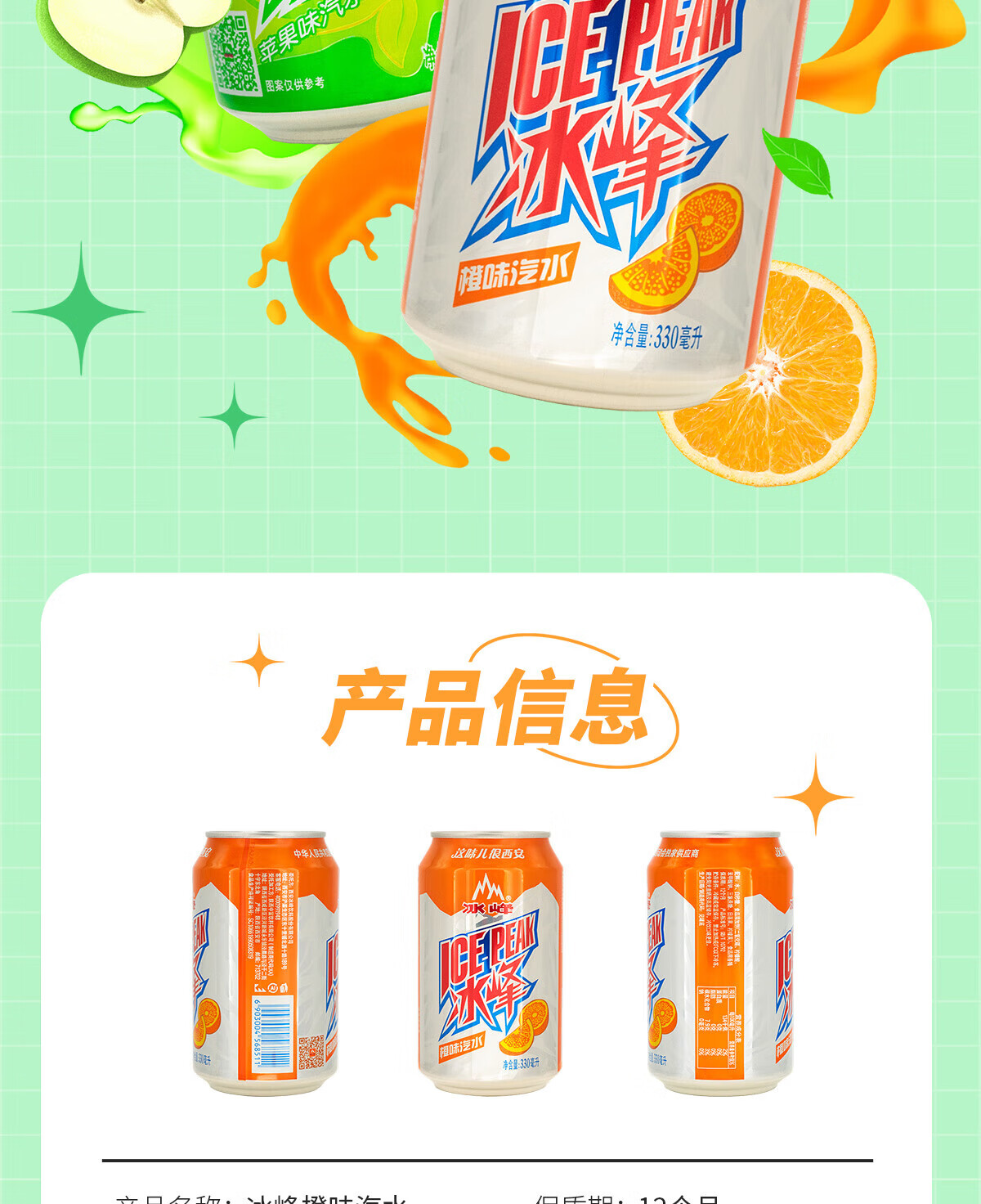 冰峰 橙味汽水330ml*6+苹果味汽水330ml*6碳酸饮料