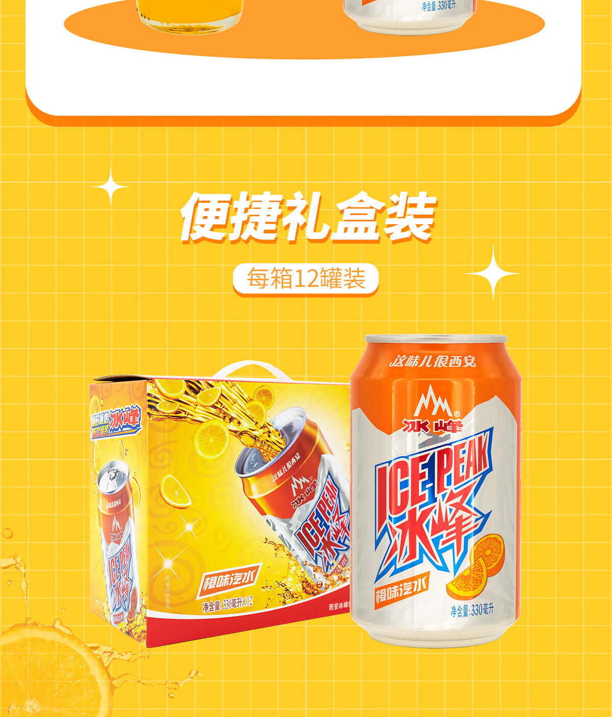 冰峰 橙味汽水330ml*12罐碳酸饮料