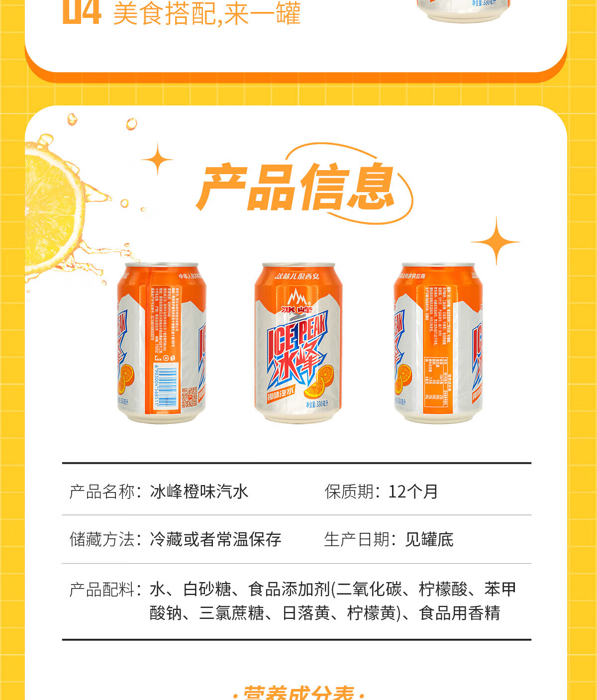 冰峰 橙味汽水330ml*12罐碳酸饮料