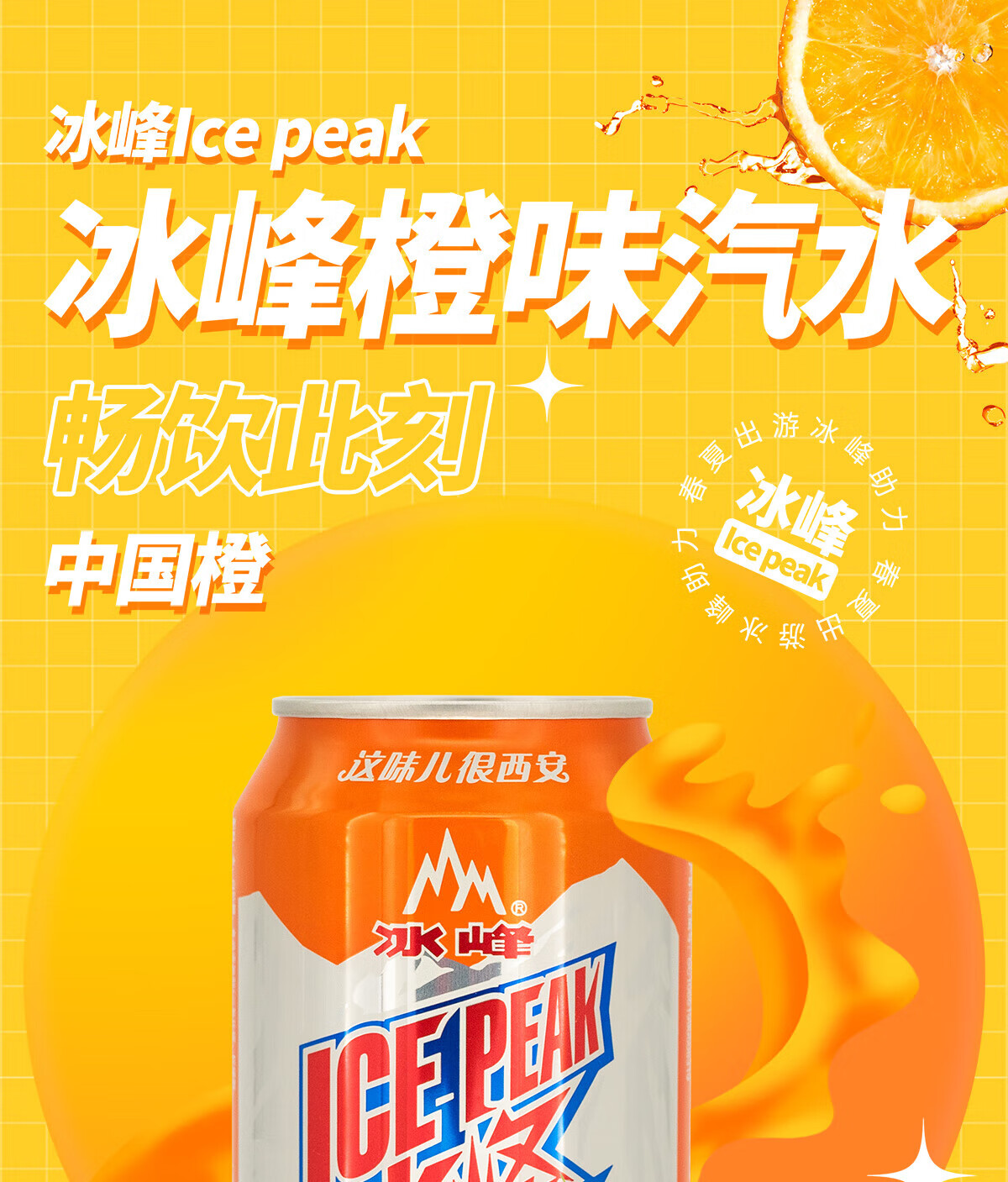 冰峰 橙味汽水330ml*12罐碳酸饮料