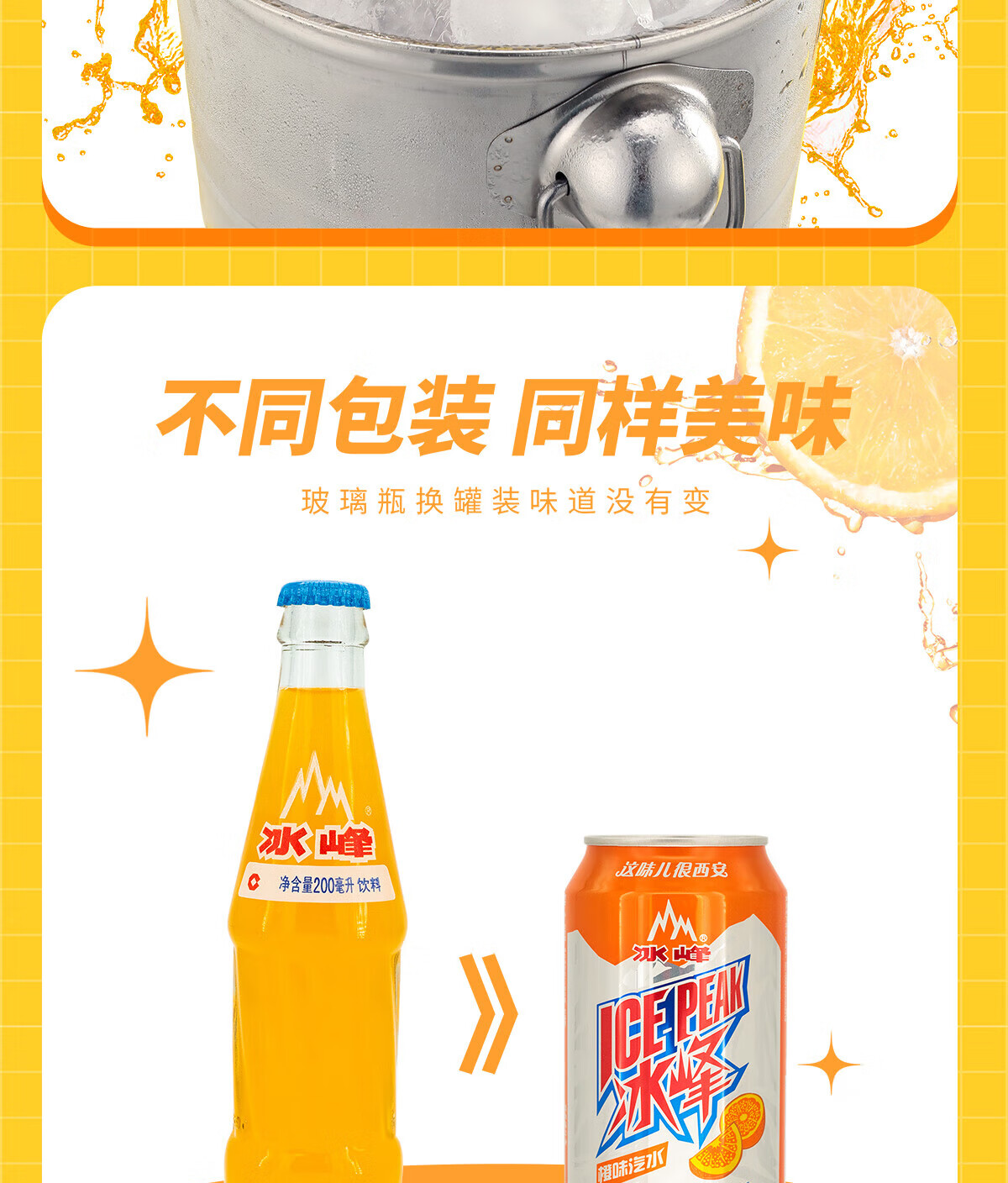 冰峰 橙味汽水330ml*12罐碳酸饮料