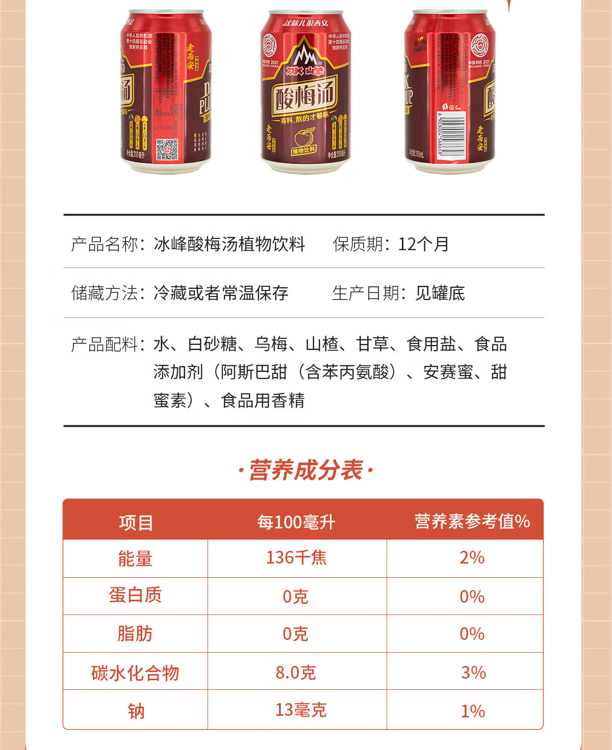 冰峰 橙味汽水330ml*6+酸梅汤饮料310ml*6