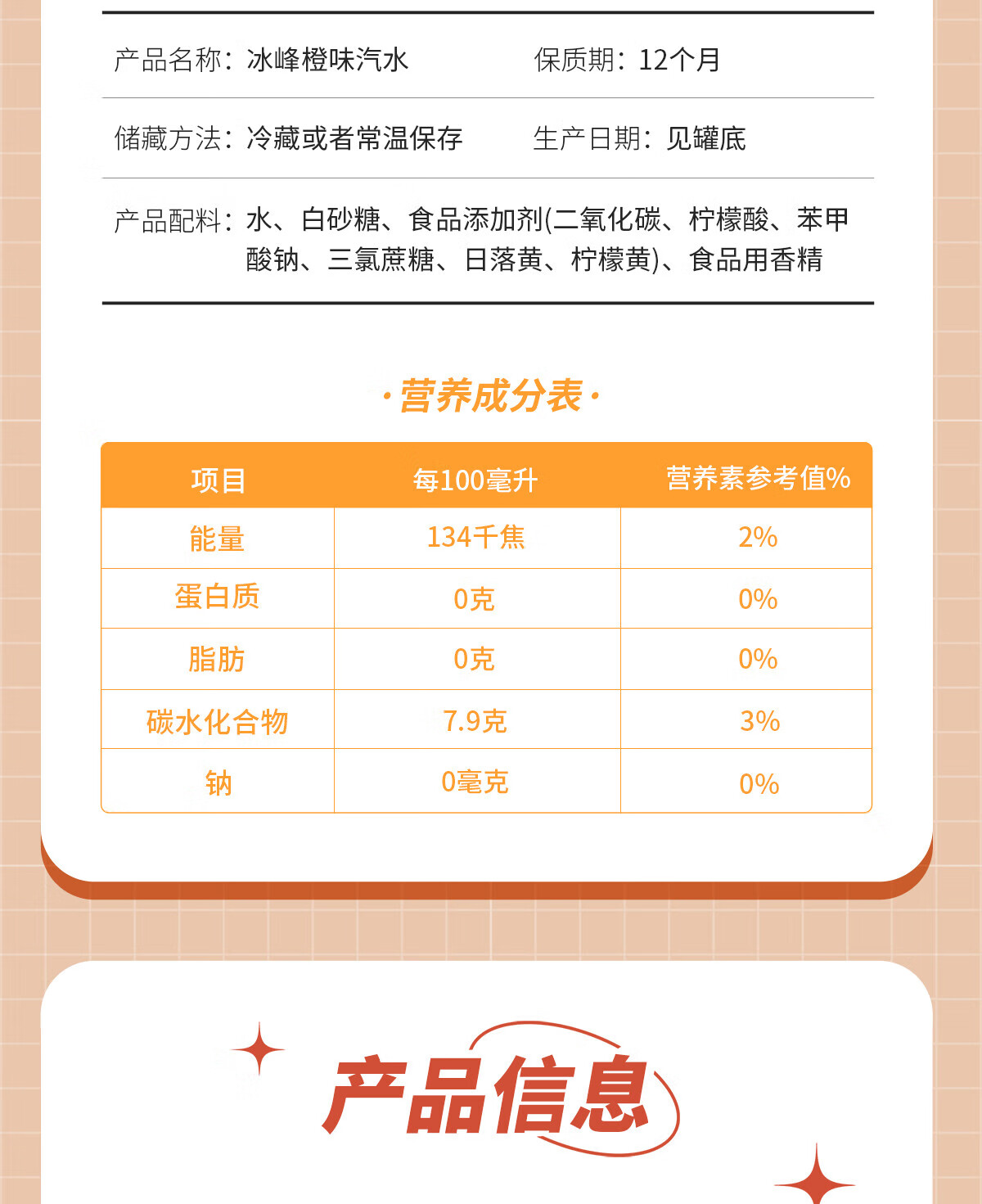冰峰 橙味汽水330ml*6+酸梅汤饮料310ml*6