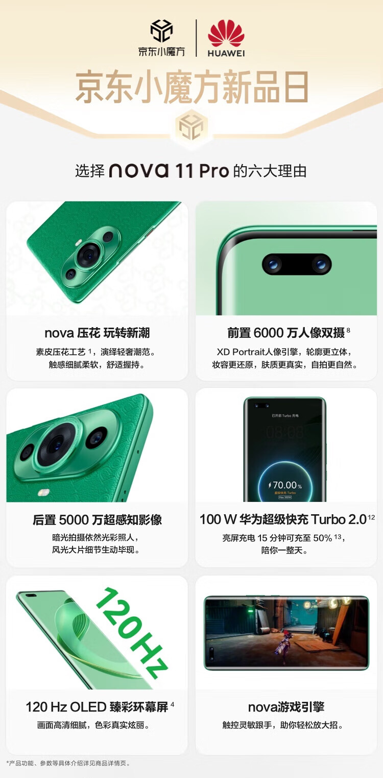 华为 前置6000万人像双摄 后置5000万超感知影像 256GB 11号色 华为鸿蒙智能手机 nova11pro 256G 11号色