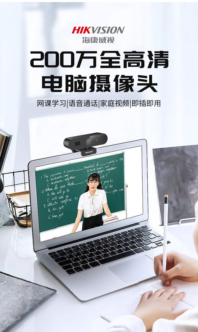 海康威视 HIKVISION E12S 电脑摄像头200万高清USB内置麦克风扬声器广角考研复试直播视频会议 标配