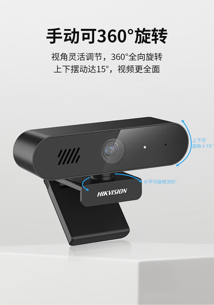 海康威视 HIKVISION E12S 电脑摄像头200万高清USB内置麦克风扬声器广角考研复试直播视频会议 标配