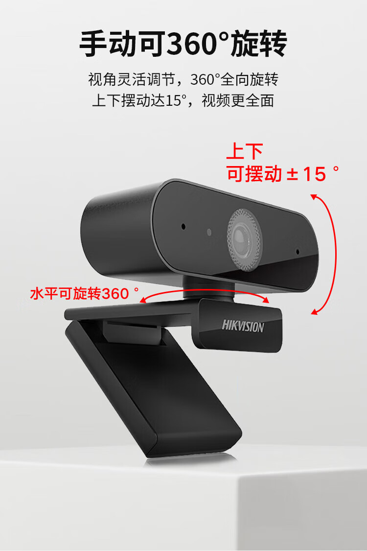 海康威视 HIKVISION E12a 200万USB电脑摄像头内置麦克风1080P广角自动对焦款考研直播视频会议标配