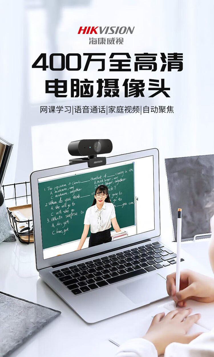 海康威视 HIKVISION E14a 电脑摄像头USB400万像素内置麦克风2K高清自动对焦款考研复试直播视频会议标配