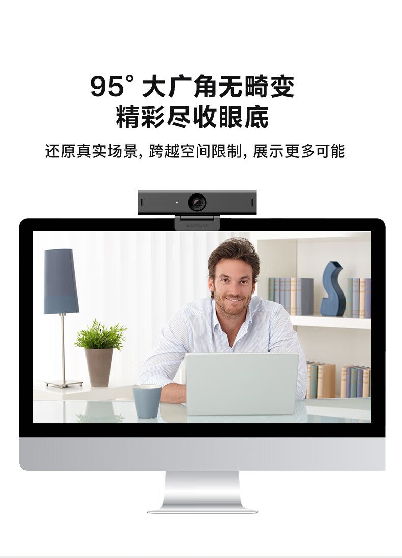 海康威视 HIKVISION U64(3.6mm) 摄像头电脑2K高清带麦克风USB免驱直播带货学生网课考研视频会议办公标配