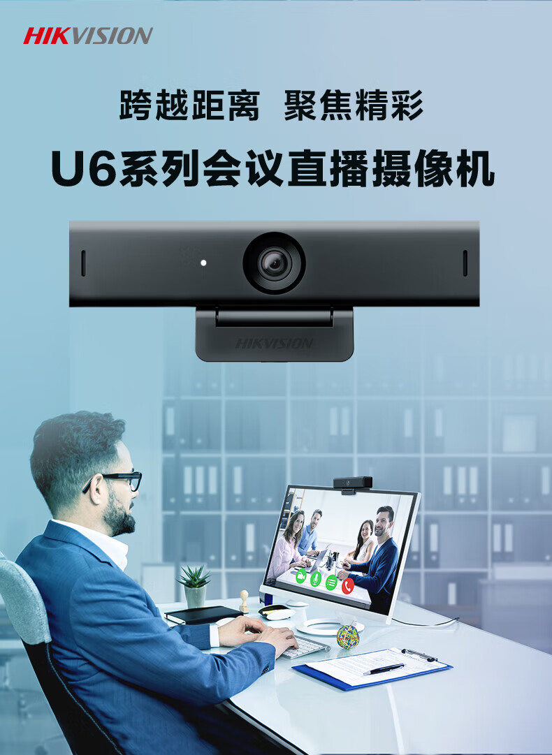 海康威视 HIKVISION U64(3.6mm) 摄像头电脑2K高清带麦克风USB免驱直播带货学生网课考研视频会议办公标配