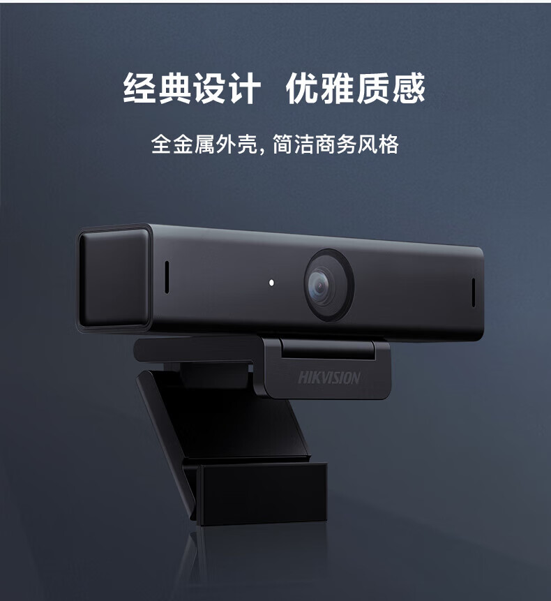 海康威视 HIKVISION U64(3.6mm) 摄像头电脑2K高清带麦克风USB免驱直播带货学生网课考研视频会议办公标配