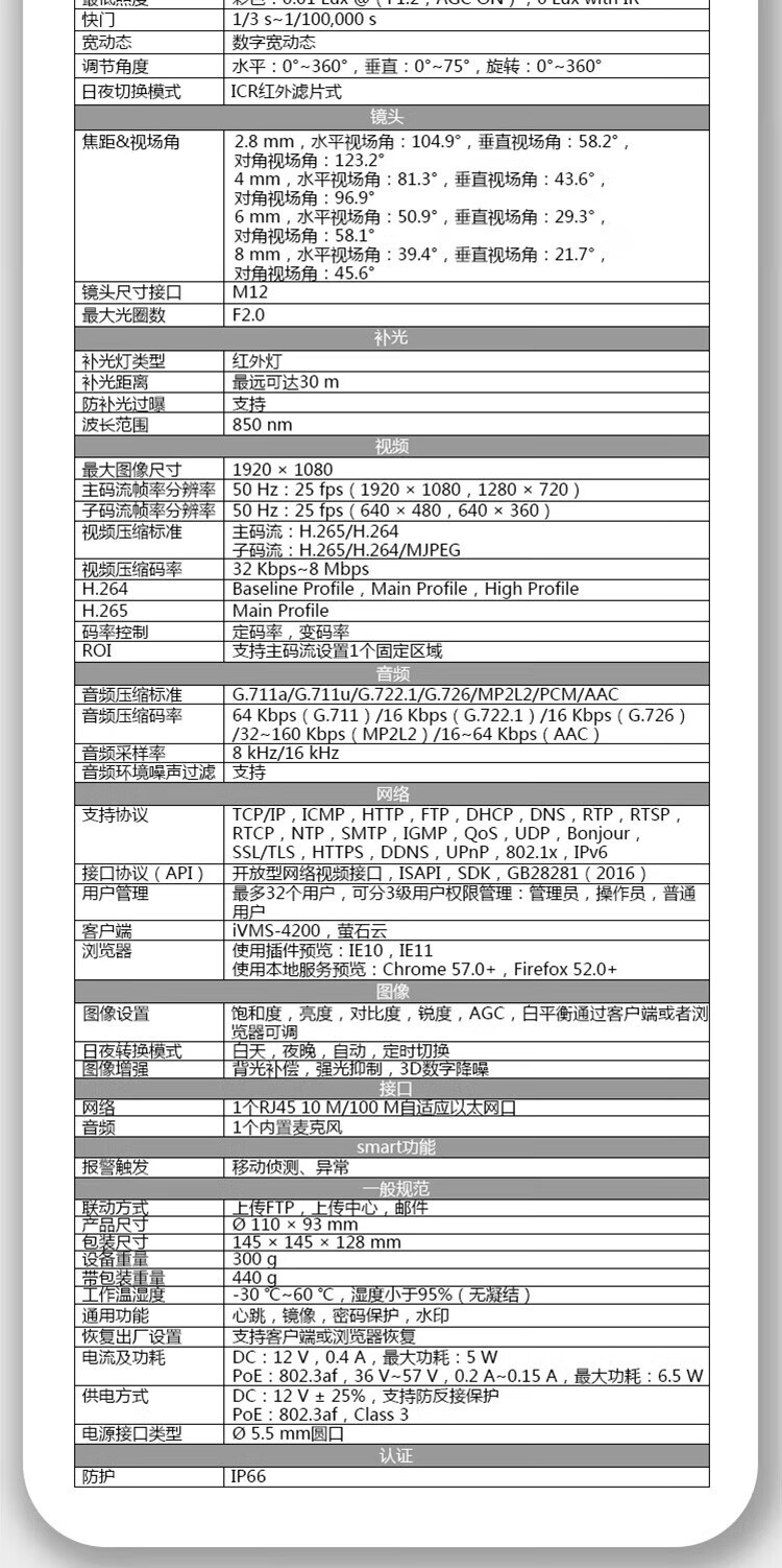 海康威视 HIKVISION  监控摄像头300万室内外红外夜视可录音POE网线供电手机远程DS-IPC-T13HV3-IA(POE) 6mm