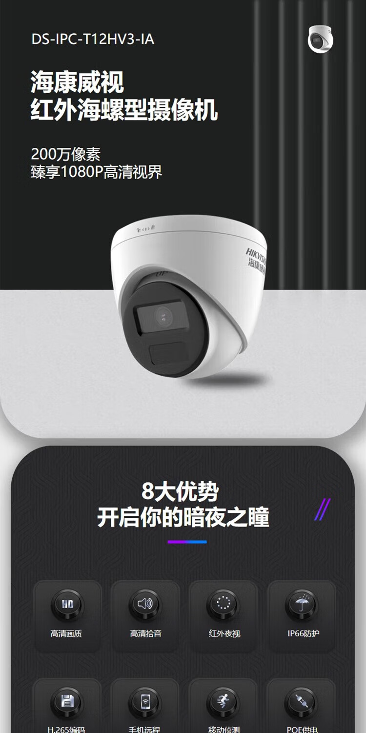 海康威视 HIKVISION  监控摄像头300万室内外红外夜视可录音POE网线供电手机远程DS-IPC-T13HV3-IA(POE) 6mm