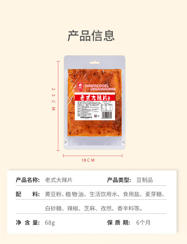 源氏 怀旧豆皮麻辣小吃辣条 老式大辣片68g*5袋
