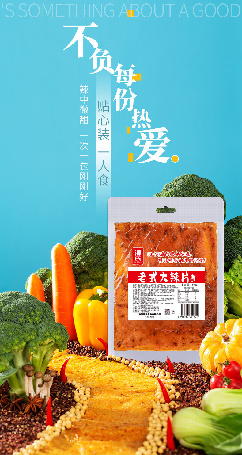源氏 怀旧豆皮麻辣小吃辣条 老式大辣片68g*5袋