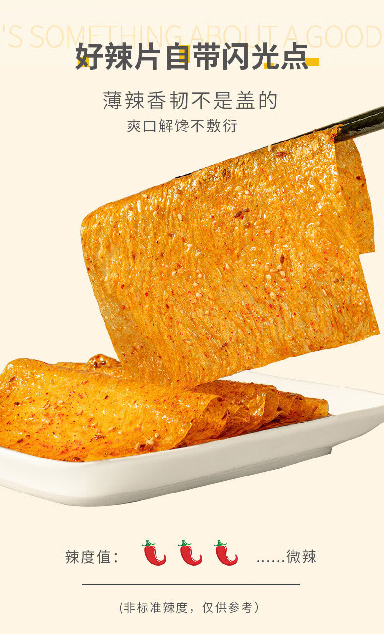源氏 怀旧豆皮麻辣小吃辣条 老式大辣片68g*5袋