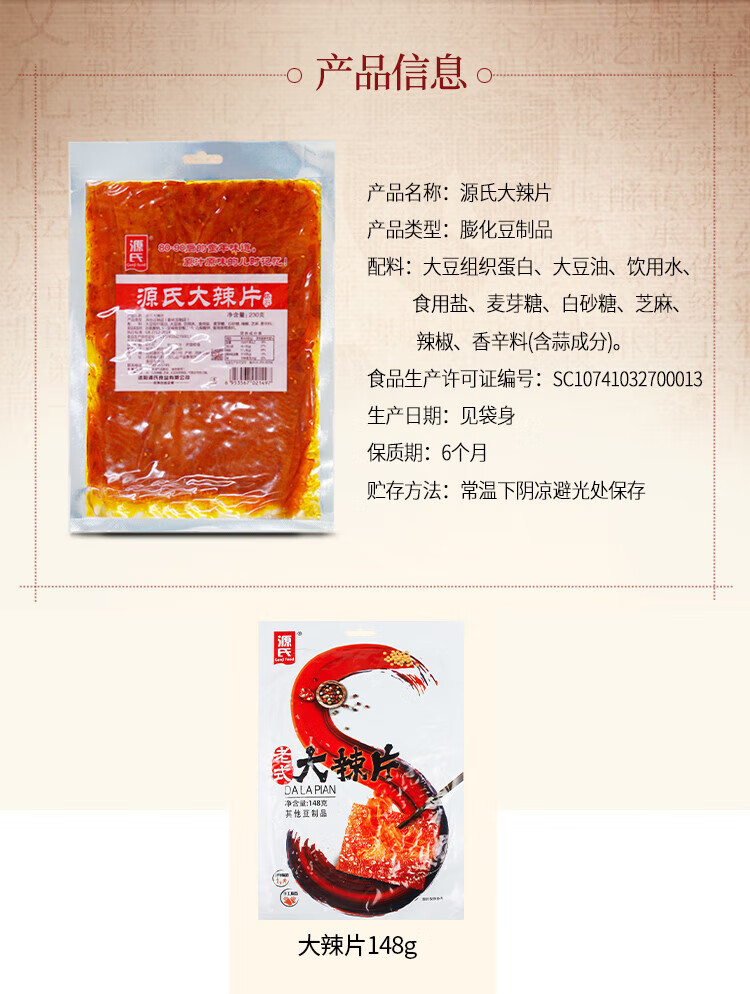 源氏 怀旧豆皮麻辣小吃辣条 老式大辣片148g*5袋