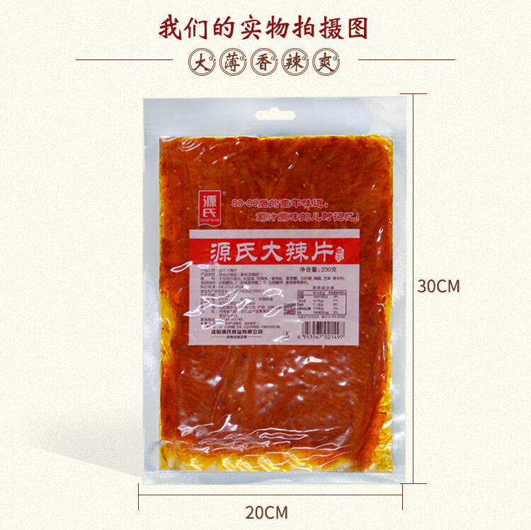 源氏 怀旧豆皮麻辣小吃辣条 老式大辣片148g*5袋