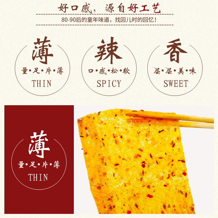 源氏 怀旧豆皮麻辣小吃辣条 老式大辣片148g*5袋