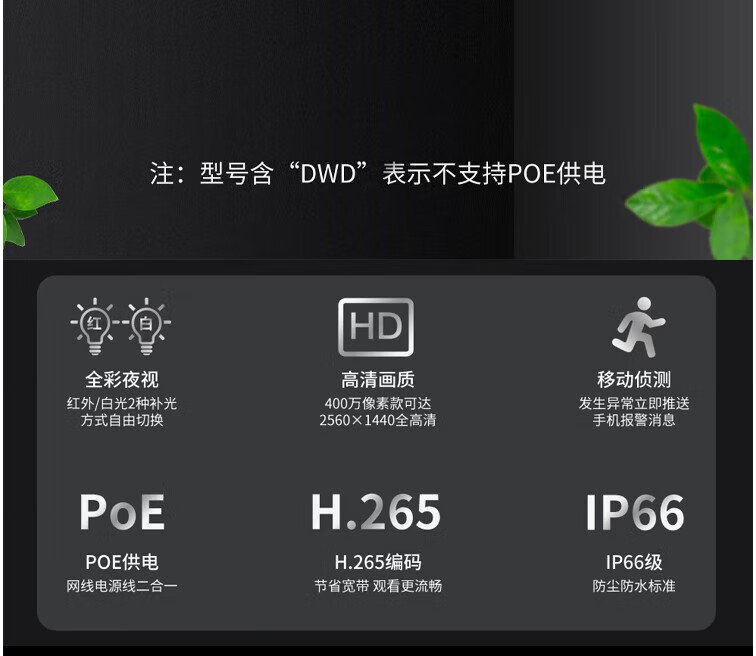 海康威视 HIKVISION 监控摄像头室内外警戒对讲 400万高清全彩夜视POE网络 400万POE版DS-2CD3T46WDA4-L 6MM
