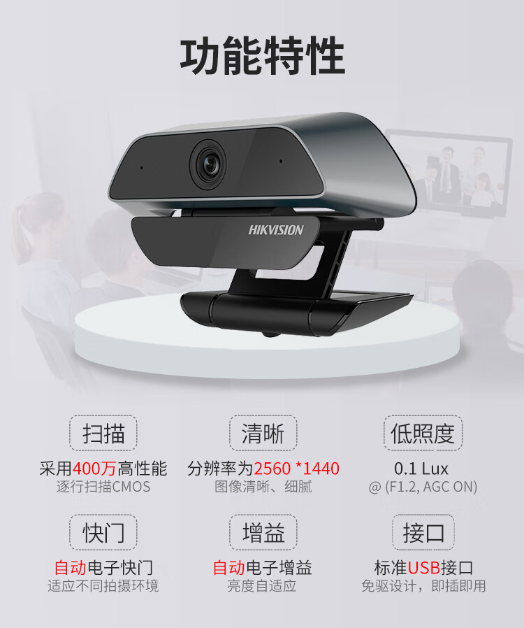 海康威视 HIKVISION U14会议摄像头400万2K高清远程视频通话直播网课考研复试教学麦克风免驱电脑 标配