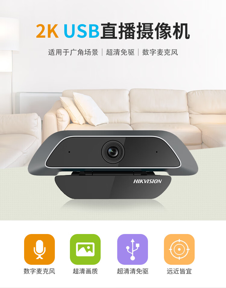 海康威视 HIKVISION U14会议摄像头400万2K高清远程视频通话直播网课考研复试教学麦克风免驱电脑 标配